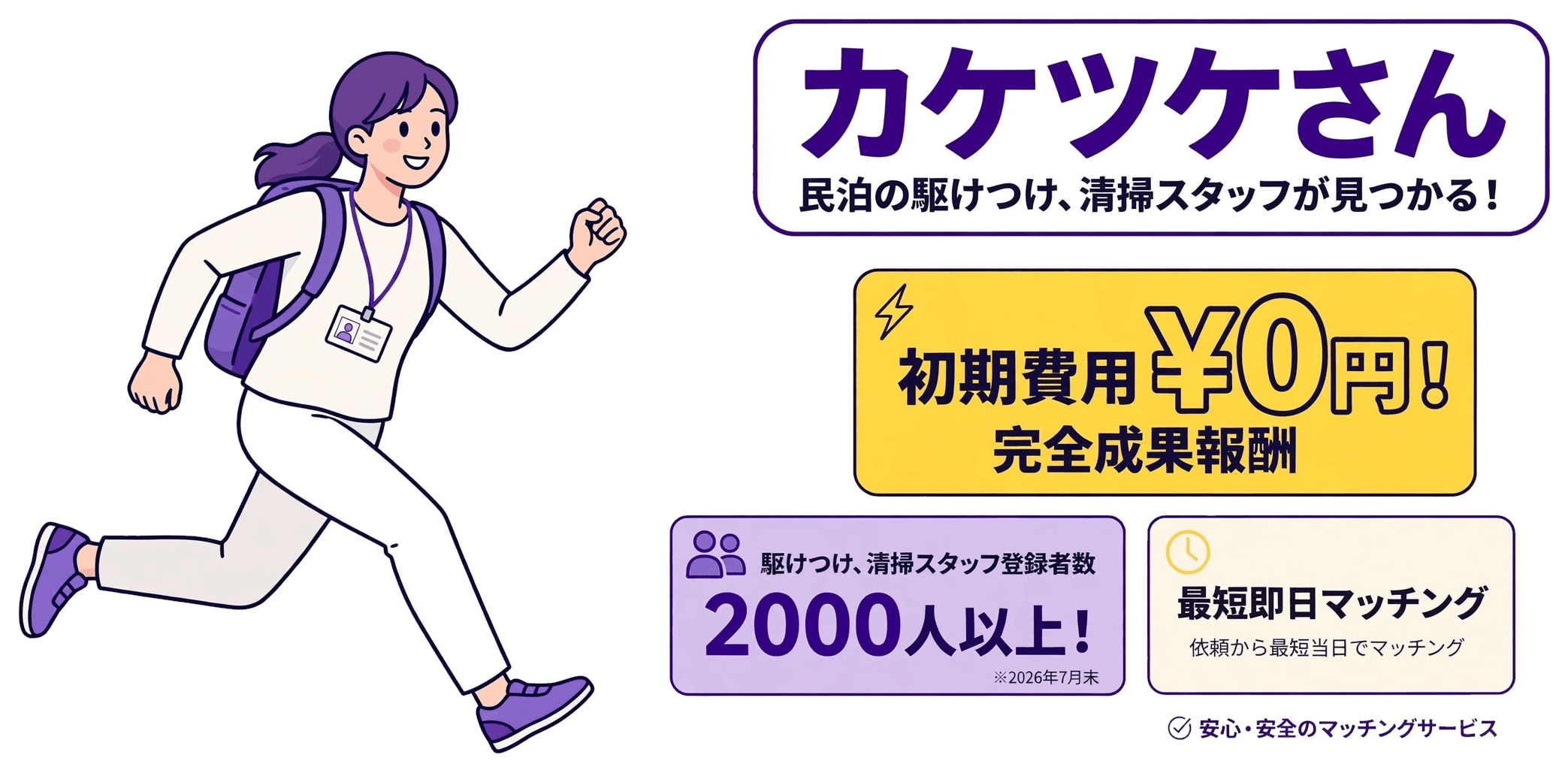 カケツケさんの仕組み図